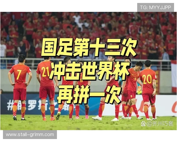 中国队在2026年世界杯预选赛中的表现分析及晋级希望展望